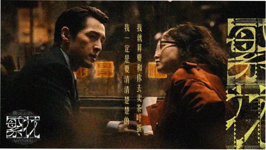 甜蜜的惩罚第一季主视觉画面